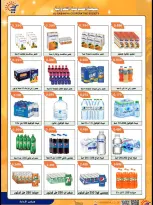 Ofertas de cooperativa sabahiya de 20 a 31 mayo 2026 Oferta Eid Al Adha - cooperativa sabahiya - Kuwait - 20 mayo 2026 – 31 mayo 2026 - Página 22