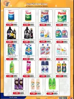 Ofertas de cooperativa sabahiya de 20 a 31 mayo 2026 Oferta Eid Al Adha - cooperativa sabahiya - Kuwait - 20 mayo 2026 – 31 mayo 2026 - Página 15