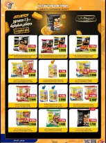 Ofertas de cooperativa sabahiya de 20 a 31 mayo 2026 Oferta Eid Al Adha - cooperativa sabahiya - Kuwait - 20 mayo 2026 – 31 mayo 2026 - Página 18
