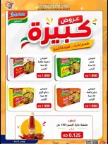 Ofertas de cooperativa sabahiya de 20 a 31 mayo 2026 Oferta Eid Al Adha - cooperativa sabahiya - Kuwait - 20 mayo 2026 – 31 mayo 2026 - Página 10