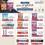 Eshbelia co-op Kuwait offers from 20 to 26 May 2026 May Sale - Eshbelia co-op - Kuwait - 20 May 2026 – 26 May 2026 - Page 48