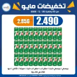 Eshbelia co-op Kuwait offers from 20 to 26 May 2026 May Sale - Eshbelia co-op - Kuwait - 20 May 2026 – 26 May 2026 - Page 15