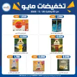 Eshbelia co-op Kuwait offers from 20 to 26 May 2026 May Sale - Eshbelia co-op - Kuwait - 20 May 2026 – 26 May 2026 - Page 55