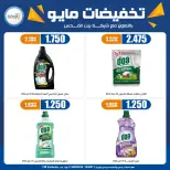 Eshbelia co-op Kuwait offers from 20 to 26 May 2026 May Sale - Eshbelia co-op - Kuwait - 20 May 2026 – 26 May 2026 - Page 17