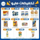 Eshbelia co-op Kuwait offers from 20 to 26 May 2026 May Sale - Eshbelia co-op - Kuwait - 20 May 2026 – 26 May 2026 - Page 63