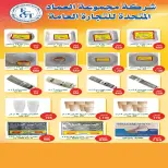 Eshbelia co-op Kuwait offers from 20 to 26 May 2026 May Sale - Eshbelia co-op - Kuwait - 20 May 2026 – 26 May 2026 - Page 49