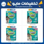 Eshbelia co-op Kuwait offers from 20 to 26 May 2026 May Sale - Eshbelia co-op - Kuwait - 20 May 2026 – 26 May 2026 - Page 59
