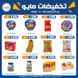 Eshbelia co-op Kuwait offers from 20 to 26 May 2026 May Sale - Eshbelia co-op - Kuwait - 20 May 2026 – 26 May 2026 - Page 14