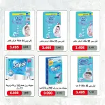 Eshbelia co-op Kuwait offers from 20 to 26 May 2026 May Sale - Eshbelia co-op - Kuwait - 20 May 2026 – 26 May 2026 - Page 10