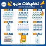 Eshbelia co-op Kuwait offers from 20 to 26 May 2026 May Sale - Eshbelia co-op - Kuwait - 20 May 2026 – 26 May 2026 - Page 9