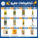 Eshbelia co-op Kuwait offers from 20 to 26 May 2026 May Sale - Eshbelia co-op - Kuwait - 20 May 2026 – 26 May 2026 - Page 32