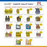 Eshbelia co-op Kuwait offers from 20 to 26 May 2026 May Sale - Eshbelia co-op - Kuwait - 20 May 2026 – 26 May 2026 - Page 11
