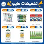 Eshbelia co-op Kuwait offers from 20 to 26 May 2026 May Sale - Eshbelia co-op - Kuwait - 20 May 2026 – 26 May 2026 - Page 36