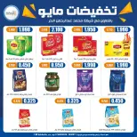Eshbelia co-op Kuwait offers from 20 to 26 May 2026 May Sale - Eshbelia co-op - Kuwait - 20 May 2026 – 26 May 2026 - Page 47