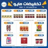 Eshbelia co-op Kuwait offers from 20 to 26 May 2026 May Sale - Eshbelia co-op - Kuwait - 20 May 2026 – 26 May 2026 - Page 61