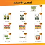 Eshbelia co-op Kuwait offers from 20 to 26 May 2026 May Sale - Eshbelia co-op - Kuwait - 20 May 2026 – 26 May 2026 - Page 31