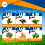 Eshbelia co-op Kuwait offers from 20 to 21 May 2026 Vegetable and fruit offers - Eshbelia co-op - Kuwait - 20 May 2026 – 21 May 2026 - Page 2