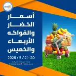 Eshbelia co-op Kuwait offers from 20 to 21 May 2026 Vegetable and fruit offers - Eshbelia co-op - Kuwait - 20 May 2026 – 21 May 2026 - Page 1