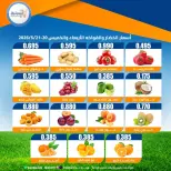 Eshbelia co-op Kuwait offers from 20 to 21 May 2026 Vegetable and fruit offers - Eshbelia co-op - Kuwait - 20 May 2026 – 21 May 2026 - Page 3