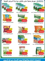 عروض جمعية سلوى التعاونية من ٢٠ حتى ٣٠ مايو ٢٠٢٦ عرض السوق المركزى - جمعية سلوى التعاونية - الكويت - 20 مايو 2026 – 30 مايو 2026 - صفحة 18