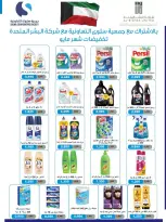 عروض جمعية سلوى التعاونية من ٢٠ حتى ٣٠ مايو ٢٠٢٦ عرض السوق المركزى - جمعية سلوى التعاونية - الكويت - 20 مايو 2026 – 30 مايو 2026 - صفحة 49