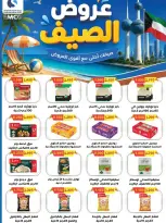 عروض جمعية سلوى التعاونية من ٢٠ حتى ٣٠ مايو ٢٠٢٦ عرض السوق المركزى - جمعية سلوى التعاونية - الكويت - 20 مايو 2026 – 30 مايو 2026 - صفحة 50