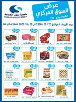 عروض جمعية سلوى التعاونية من ٢٠ حتى ٣٠ مايو ٢٠٢٦ عرض السوق المركزى - جمعية سلوى التعاونية - الكويت - 20 مايو 2026 – 30 مايو 2026 - صفحة 1