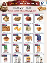 عروض جمعية سلوى التعاونية من ٢٠ حتى ٣٠ مايو ٢٠٢٦ عرض السوق المركزى - جمعية سلوى التعاونية - الكويت - 20 مايو 2026 – 30 مايو 2026 - صفحة 15