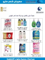 عروض جمعية سلوى التعاونية من ٢٠ حتى ٣٠ مايو ٢٠٢٦ عرض السوق المركزى - جمعية سلوى التعاونية - الكويت - 20 مايو 2026 – 30 مايو 2026 - صفحة 8
