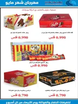عروض جمعية سلوى التعاونية من ٢٠ حتى ٣٠ مايو ٢٠٢٦ عرض السوق المركزى - جمعية سلوى التعاونية - الكويت - 20 مايو 2026 – 30 مايو 2026 - صفحة 52