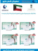 عروض جمعية سلوى التعاونية من ٢٠ حتى ٣٠ مايو ٢٠٢٦ عرض السوق المركزى - جمعية سلوى التعاونية - الكويت - 20 مايو 2026 – 30 مايو 2026 - صفحة 6