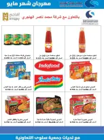 عروض جمعية سلوى التعاونية من ٢٠ حتى ٣٠ مايو ٢٠٢٦ عرض السوق المركزى - جمعية سلوى التعاونية - الكويت - 20 مايو 2026 – 30 مايو 2026 - صفحة 27