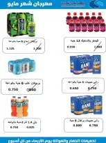 عروض جمعية سلوى التعاونية من ٢٠ حتى ٣٠ مايو ٢٠٢٦ عرض السوق المركزى - جمعية سلوى التعاونية - الكويت - 20 مايو 2026 – 30 مايو 2026 - صفحة 40