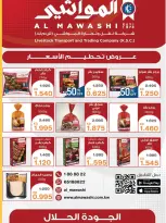 عروض جمعية سلوى التعاونية من ٢٠ حتى ٣٠ مايو ٢٠٢٦ عرض السوق المركزى - جمعية سلوى التعاونية - الكويت - 20 مايو 2026 – 30 مايو 2026 - صفحة 42