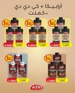 عروض جمعية الشعب التعاونية من ٢٠ مايو حتى ٣ يونيو ٢٠٢٦ عروض السوق المركزى - جمعية الشعب التعاونية - الكويت - 20 مايو 2026 – 3 يونيو 2026 - صفحة 27