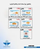 عروض جمعية الشعب التعاونية من ٢٠ مايو حتى ٣ يونيو ٢٠٢٦ عروض السوق المركزى - جمعية الشعب التعاونية - الكويت - 20 مايو 2026 – 3 يونيو 2026 - صفحة 43
