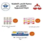 عروض جمعية الشعب التعاونية من ٢٠ مايو حتى ٣ يونيو ٢٠٢٦ عروض السوق المركزى - جمعية الشعب التعاونية - الكويت - 20 مايو 2026 – 3 يونيو 2026 - صفحة 34