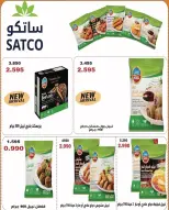 عروض جمعية الشعب التعاونية من ٢٠ مايو حتى ٣ يونيو ٢٠٢٦ عروض السوق المركزى - جمعية الشعب التعاونية - الكويت - 20 مايو 2026 – 3 يونيو 2026 - صفحة 16