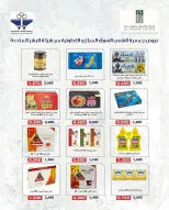 عروض جمعية الشعب التعاونية من ٢٠ مايو حتى ٣ يونيو ٢٠٢٦ عروض السوق المركزى - جمعية الشعب التعاونية - الكويت - 20 مايو 2026 – 3 يونيو 2026 - صفحة 12