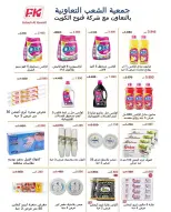 عروض جمعية الشعب التعاونية من ٢٠ مايو حتى ٣ يونيو ٢٠٢٦ عروض السوق المركزى - جمعية الشعب التعاونية - الكويت - 20 مايو 2026 – 3 يونيو 2026 - صفحة 9