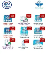 عروض جمعية الشعب التعاونية من ٢٠ مايو حتى ٣ يونيو ٢٠٢٦ عروض السوق المركزى - جمعية الشعب التعاونية - الكويت - 20 مايو 2026 – 3 يونيو 2026 - صفحة 8
