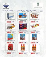 عروض جمعية الشعب التعاونية من ٢٠ مايو حتى ٣ يونيو ٢٠٢٦ عروض السوق المركزى - جمعية الشعب التعاونية - الكويت - 20 مايو 2026 – 3 يونيو 2026 - صفحة 3