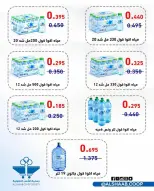 عروض جمعية الشعب التعاونية من ٢٠ مايو حتى ٣ يونيو ٢٠٢٦ عروض السوق المركزى - جمعية الشعب التعاونية - الكويت - 20 مايو 2026 – 3 يونيو 2026 - صفحة 13