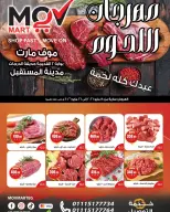 عروض ازورا ماركت مصر من ١٨ حتى ٢٦ مايو ٢٠٢٦ مهرجان اللحوم - ازورا ماركت - مصر - 18 مايو 2026 – 26 مايو 2026 - صفحة 1