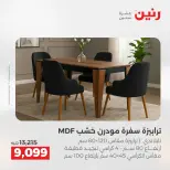 عروض رنين من ٢١ حتى ٢٥ مايو ٢٠٢٦ عروض الأثاث - صفحة 24