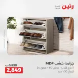 عروض رنين من ٢١ حتى ٢٥ مايو ٢٠٢٦ عروض الأثاث - صفحة 37