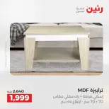 عروض رنين من ٢١ حتى ٢٥ مايو ٢٠٢٦ عروض الأثاث - صفحة 34