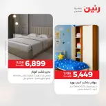 عروض رنين من ٢١ حتى ٢٥ مايو ٢٠٢٦ عروض الأثاث - صفحة 26