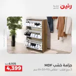 عروض رنين من ٢١ حتى ٢٥ مايو ٢٠٢٦ عروض الأثاث - صفحة 36
