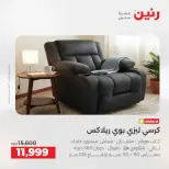 عروض رنين من ٢١ حتى ٢٥ مايو ٢٠٢٦ عروض الأثاث - صفحة 20